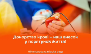 Потрібні усі групи: у Нікополі критично зменшилася кількість донорів крові