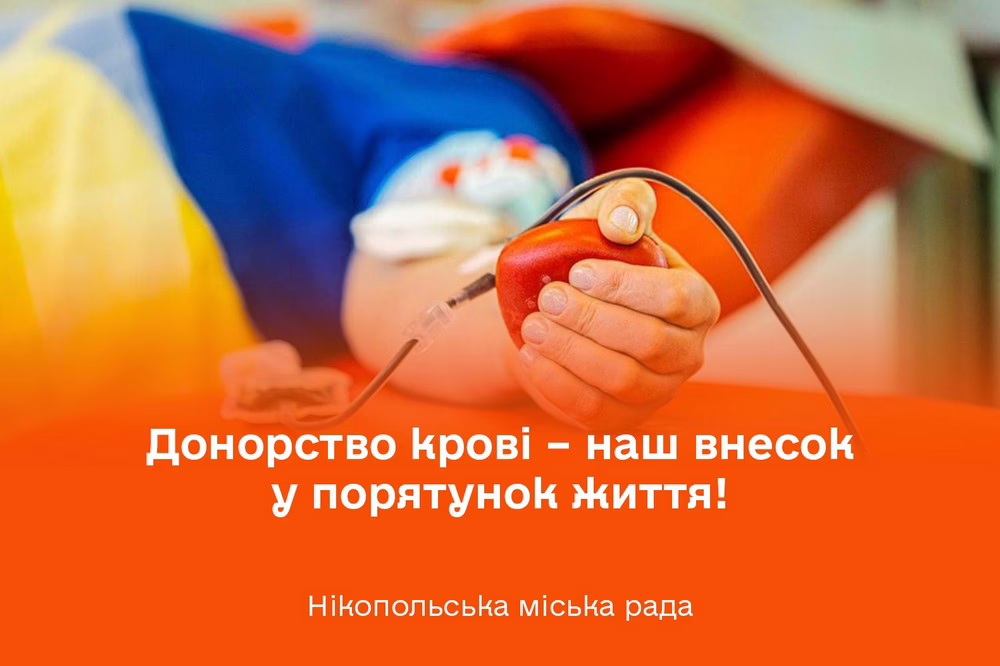 Потрібні усі групи: у Нікополі критично зменшилася кількість донорів крові
