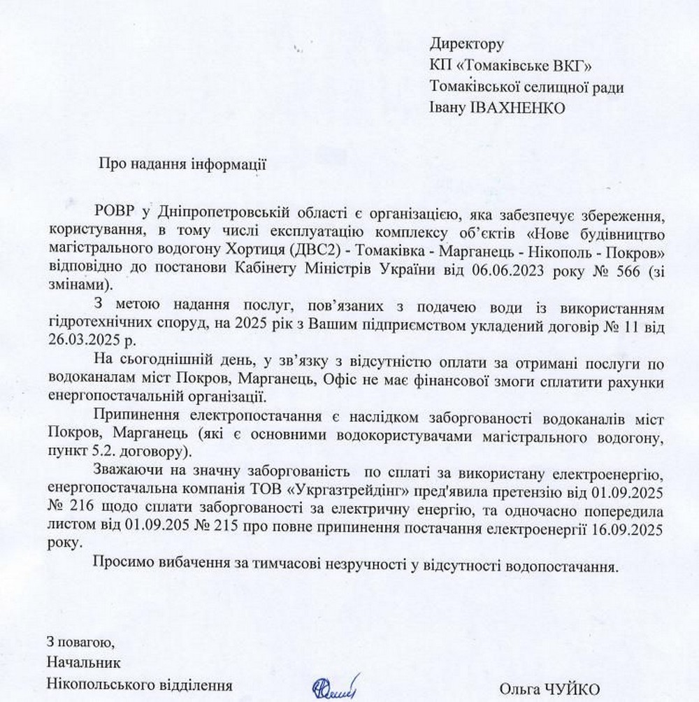 у водоканалі прокоментували чутки про відключення води з 16 вересня