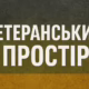У Мирівській громаді працює фахівець із супроводу ветеранів: куди звертатися