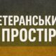 У Мирівській громаді працює фахівець із супроводу ветеранів: куди звертатися