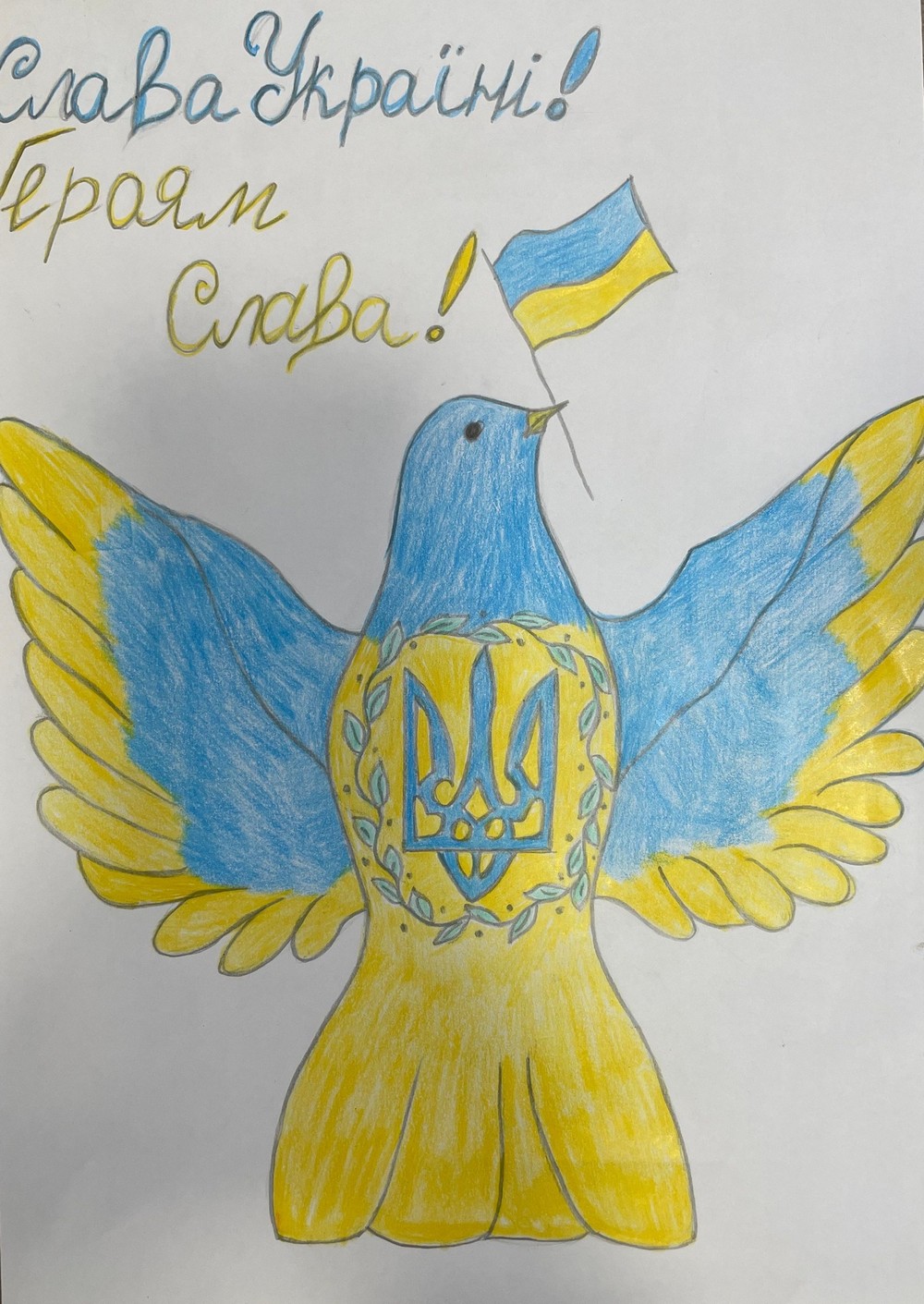 Слава Україні! Героям Слава!