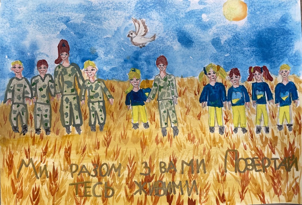 Ми разом з вами! Повертайтесь живими!