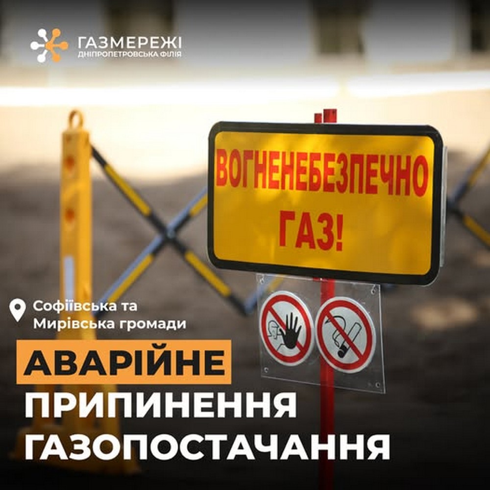 На Нікопольщині через аварію частково припинено газопостачання в одній із громад
