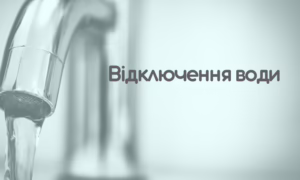У Нікополі 12 вересня відключать воду в одному з районів