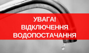 У Нікополі 25 вересня відключать воду в одному з районів