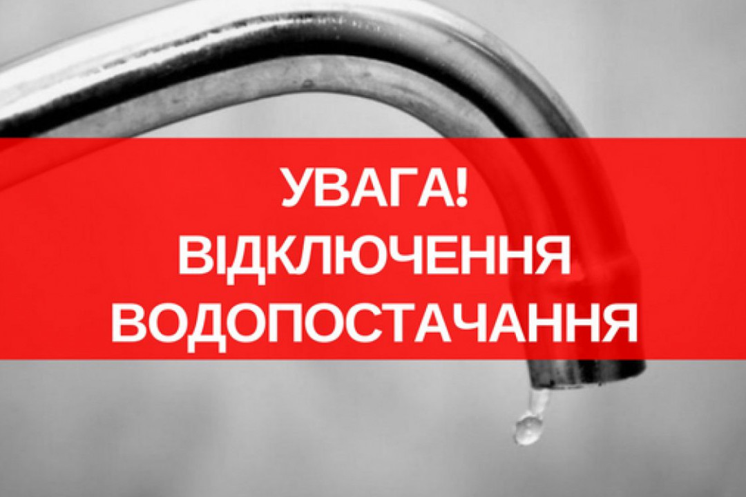 У Нікополі 25 вересня відключать воду в одному з районів