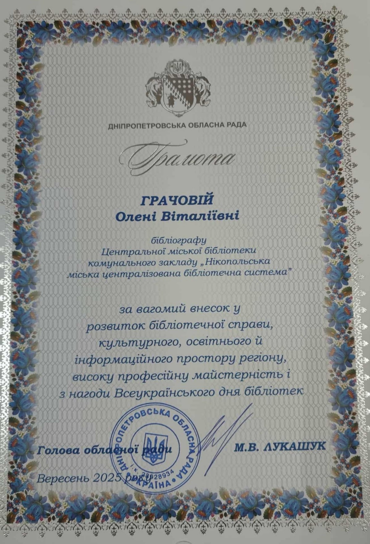 Бібліограф з Нікополя 2