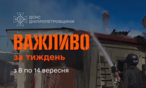 ДСНС Дніпропетровщини