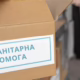 Гуманітарна допомога у Томаківській громаді 2