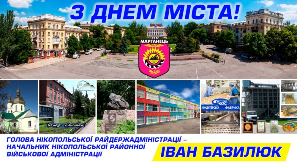 Марганець відзначає День міста