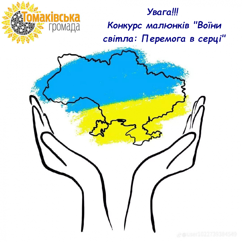 На Нікопольщині оголосили патріотичний конкурс малюнків 2