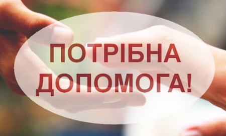 Педагогу з Нікополя потрібна допомога