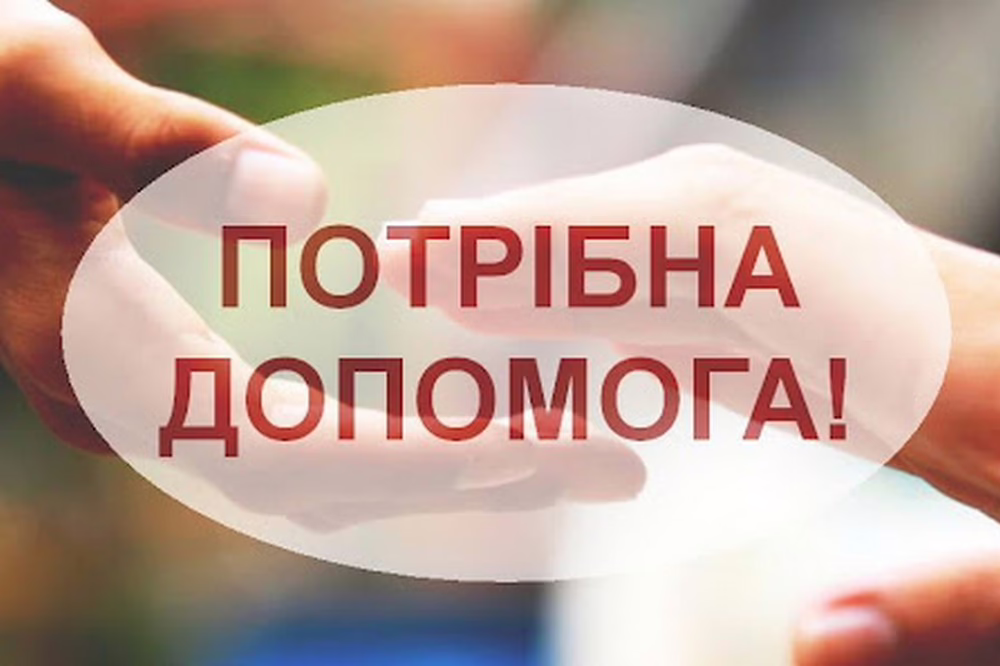 Педагогу з Нікополя потрібна допомога