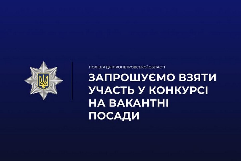 Поліція Нікопольщини