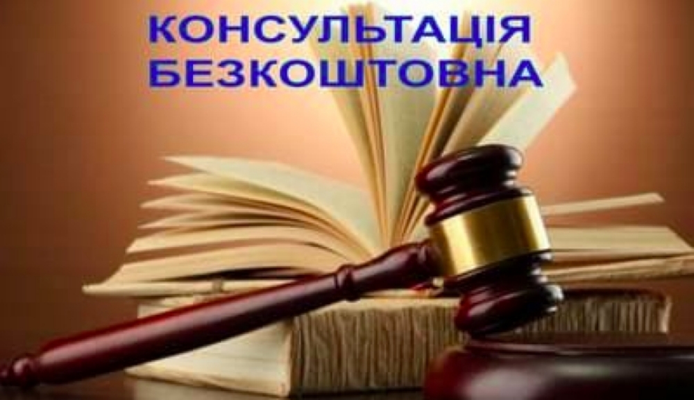Жителі Нікополя 10 вересня можуть отримати безкоштовні консультації з правових питань