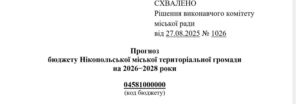 На що буде витрачатися бюджет Нікополя у 2026 році, розповів Олександр Саюк 
