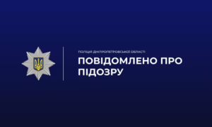 на Дніпропетровщині інженеру технагляду повідомлено про підозру
