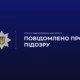 на Дніпропетровщині інженеру технагляду повідомлено про підозру