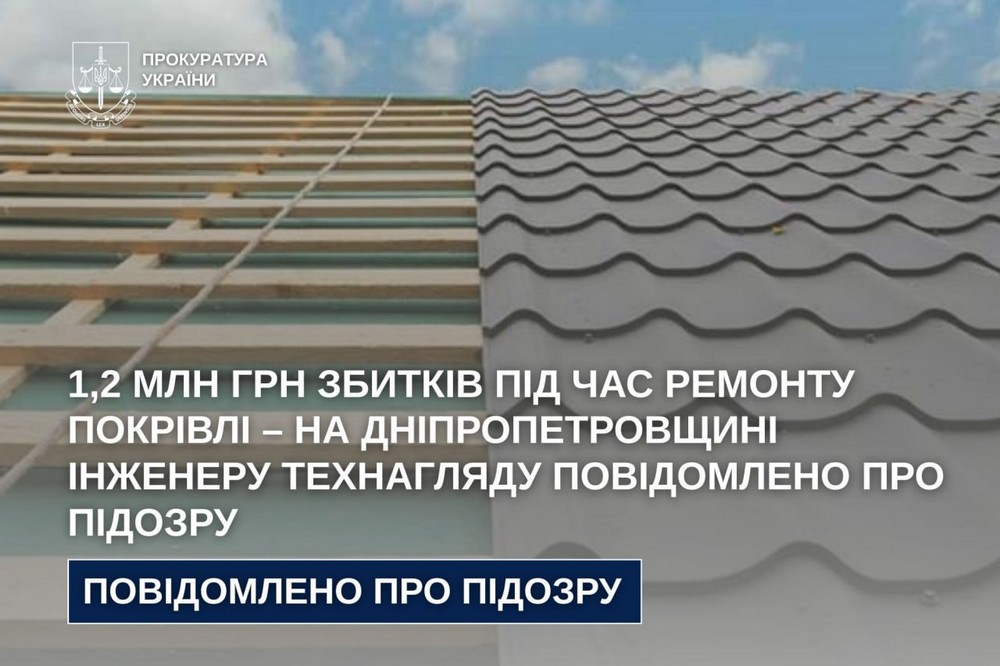 на Дніпропетровщині інженеру технагляду повідомлено про підозру 2