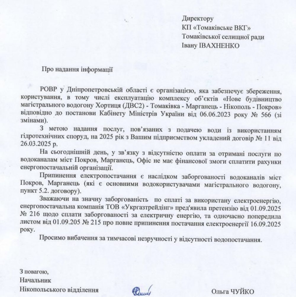 на Нікопольщині
