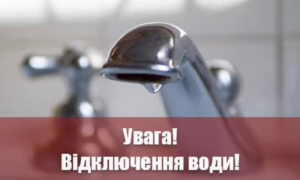 У Нікополі 16 вересня перекриють воду в одному з районів