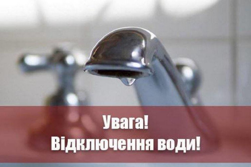 У Нікополі 16 вересня перекриють воду в одному з районів