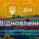На Дніпропетровщині вже понад 6 тисяч родин отримали компенсації за зруйноване житло в рамках програми «єВідновлення»: як це працює