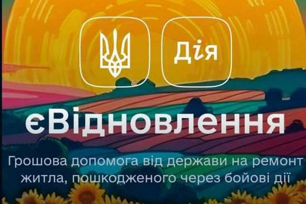 На Дніпропетровщині вже понад 6 тисяч родин отримали компенсації за зруйноване житло в рамках програми «єВідновлення»: як це працює