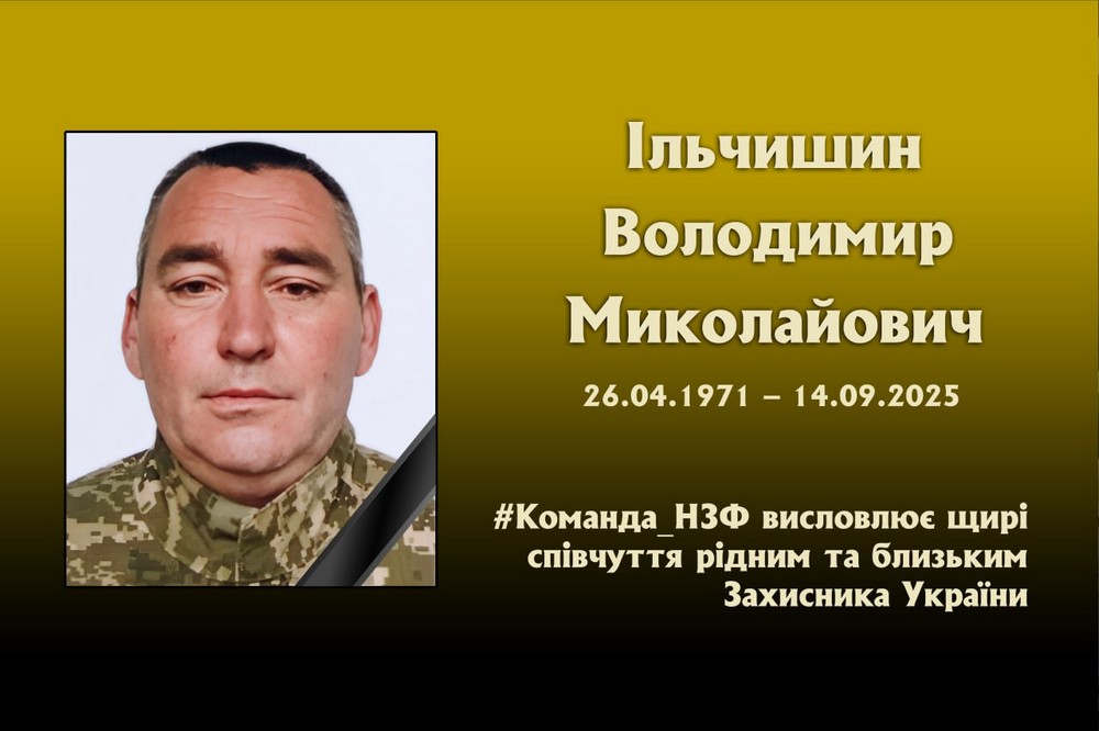 помер Захисник з Нікополя