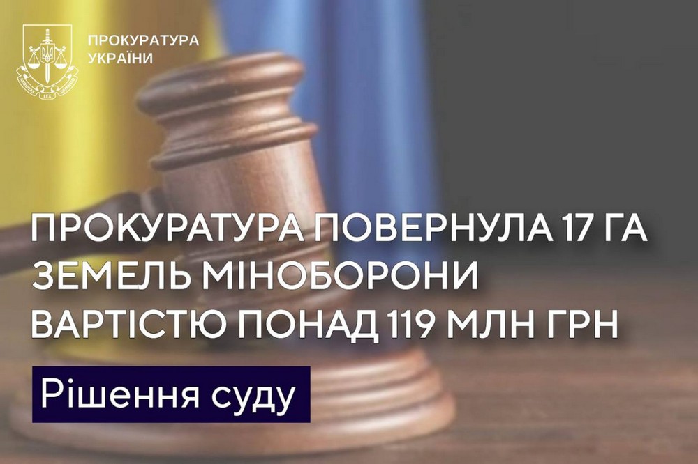 ДніпроОВА незаконно передала стратегічно важливу для оборони землю ДСГП «Ліси України» - рішення суду