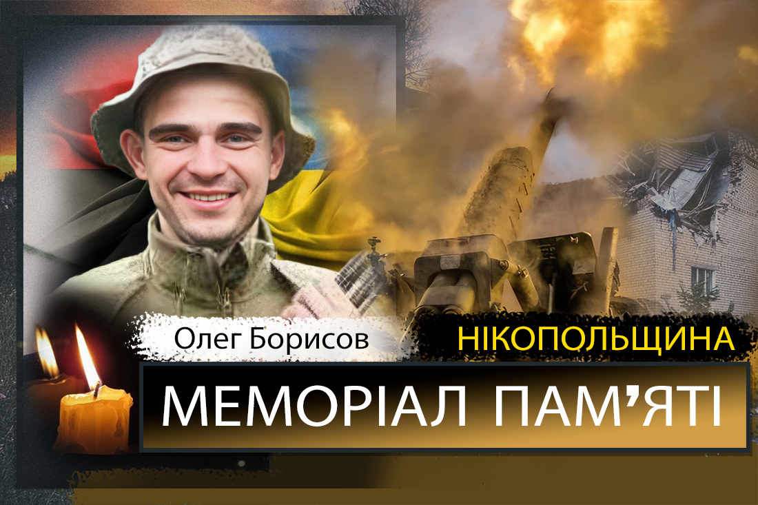 Вбиті росією мешканці Нікопольщини: Захисник з Нікополя Олег Борисов сьогодні відзначав би 37-річчя...