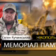 Вбиті росією мешканці Нікопольщини: Захисник з Покрова Євген Кучинський