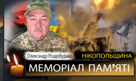 Вбиті росією мешканці Нікопольщини: Захисник з Покрова Олександр Роздобудько