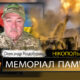 Вбиті росією мешканці Нікопольщини: Захисник з Покрова Олександр Роздобудько 48 Вбиті росією мешканці Нікопольщини: Захисник з Покрова Олександр Роздобудько