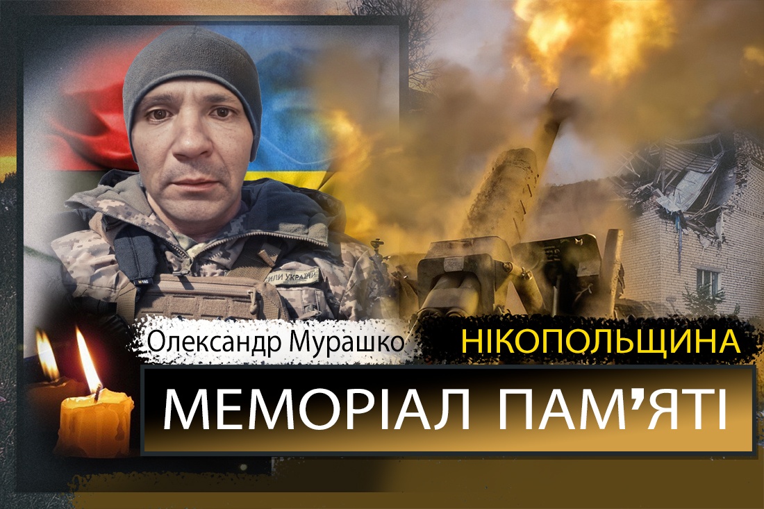 Вбиті росією мешканці Нікопольщини: Захисник з Першотравневської громади Олександр Мурашко сьогодні відзначав би 47-річчя..