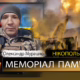 Вбиті росією мешканці Нікопольщини: Захисник з Першотравневської громади Олександр Мурашко сьогодні відзначав би 47-річчя..