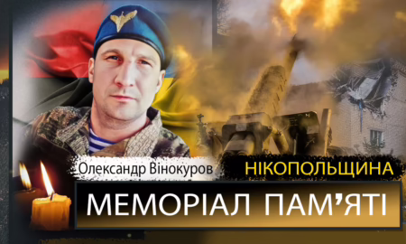 Вбиті росією мешканці Нікопольщини: Захисник з Марганця Олександр Вінокуров загинув 5 вересня