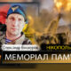 Вбиті росією мешканці Нікопольщини: Захисник з Марганця Олександр Вінокуров загинув 5 вересня 36 Вбиті росією мешканці Нікопольщини: Захисник з Марганця Олександр Вінокуров загинув 5 вересня