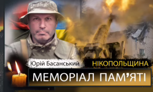 Вбиті росією мешканці Нікопольщини: Захисник з Нікополя Юрій Басанський загинув 6 вересня