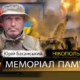 Вбиті росією мешканці Нікопольщини: Захисник з Нікополя Юрій Басанський загинув 6 вересня