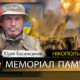Вбиті росією мешканці Нікопольщини: Захисник з Нікополя Юрій Басанський загинув 6 вересня