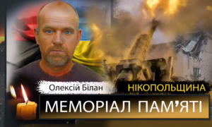 Вбиті росією мешканці Нікопольщини: Захисник з Покрова Олександр Білан