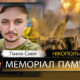 Вбиті росією мешканці Нікопольщини: Захисник з Нікополя Павло Савін загинув 11 вересня