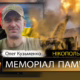 Вбиті росією мешканці Нікопольщини: Захисник з Марганця Олег Кузьменко загинув 13 вересня