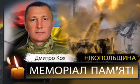 Вбиті росією мешканці Нікопольщини: Захисник з Покрова Дмитро Кох