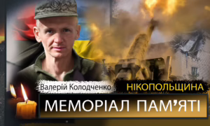 Вбиті росією мешканці Нікопольщини: Захисник з Нікополя Валерій Колодченко загинув 15 вересня