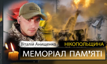 Вбиті росією мешканці Нікопольщини: Захисник з Нікополя Віталій Анищенко сьогодні відзначав би 31-річчя