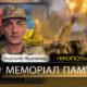 Вбиті росією мешканці Нікопольщини: Захисник з Покрова Анатолій Науменко сьогодні відзначав би 58-річчя…