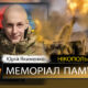 Вбиті росією мешканці Нікопольщини: Захисник з Нікополя Юрій Якименко сьогодні відзначав би 37-річчя…